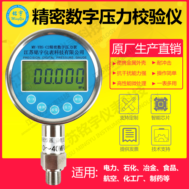 精密數(shù)字壓力表0.05級 實(shí)驗(yàn)室不銹鋼高精度電子式標(biāo)準(zhǔn)表 數(shù)顯儀表  —江蘇銘宇儀表科技有限公司