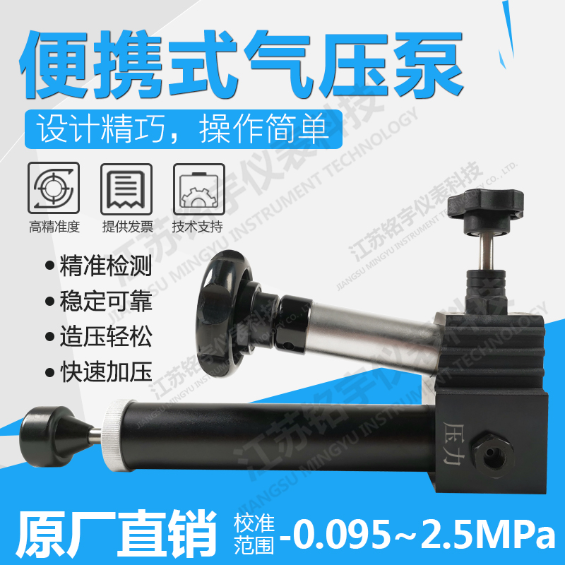 便攜式真空壓力泵手推式氣壓源臺(tái)式氣壓壓力泵便攜式壓力校驗(yàn)儀  —江蘇銘宇儀表科技有限公司