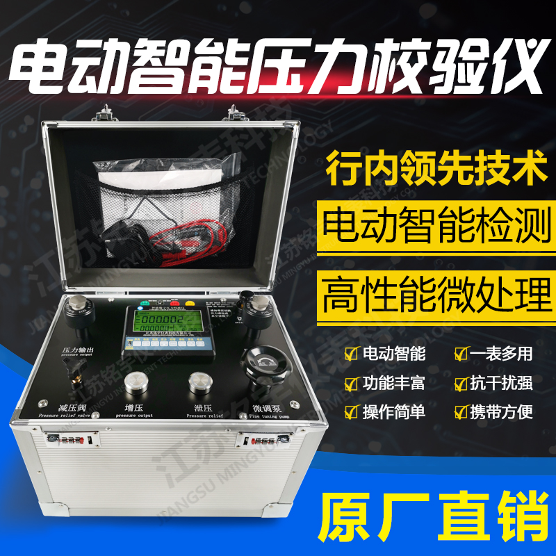 電動(dòng)壓力校驗(yàn)儀智能校準(zhǔn)儀壓力表變送器校定儀壓力校準(zhǔn)器檢測(cè)臺(tái)  —江蘇銘宇儀表科技有限公司