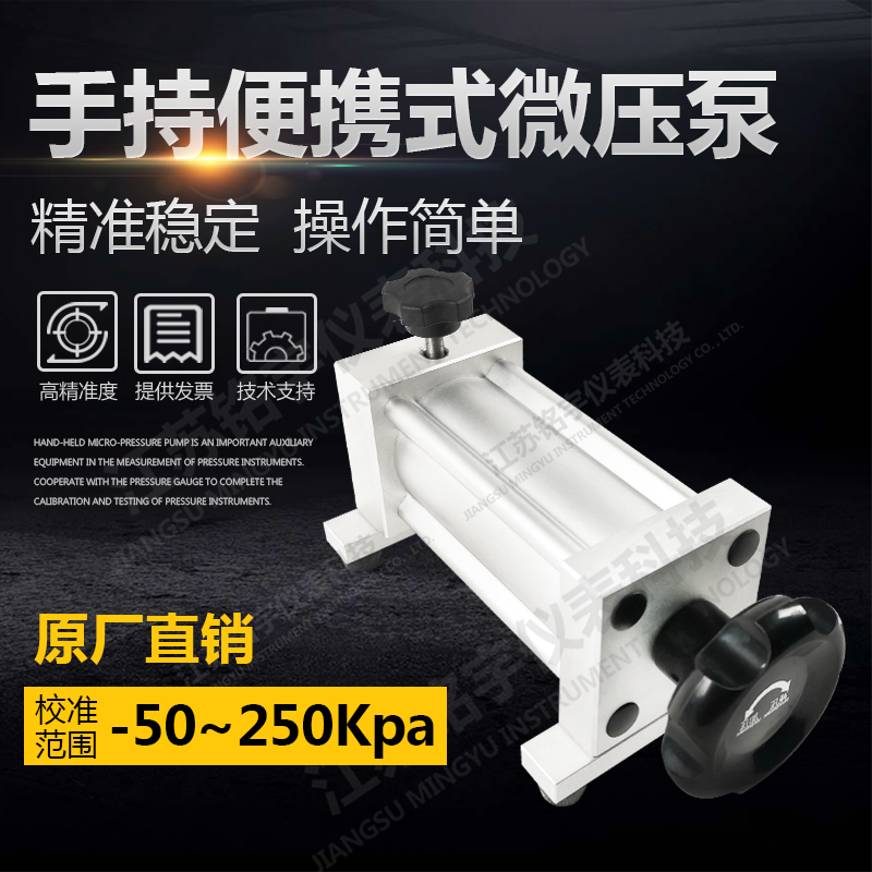 便攜式微壓泵微差壓表檢定臺壓力校準檢定標準器壓力發(fā)生裝置  —江蘇銘宇儀表科技有限公司