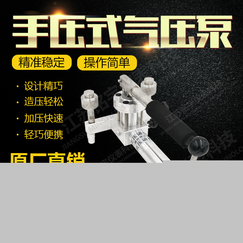 便攜式手壓壓力泵 手動氣壓源壓力校驗臺壓力檢測裝置造壓泵儀器  —江蘇銘宇儀表科技有限公司