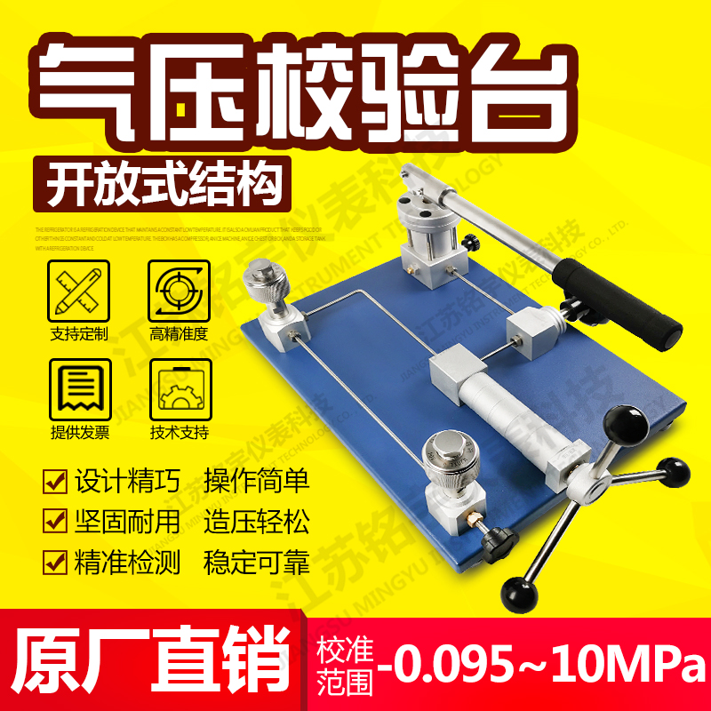 高精密臺(tái)式氣壓壓力校驗(yàn)臺(tái)變送器校驗(yàn)檢測(cè)裝置效驗(yàn)儀氣壓泵直銷(xiāo)  —江蘇銘宇儀表科技有限公司