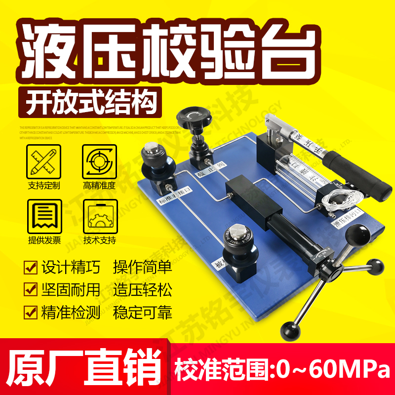 高精密臺(tái)式壓力校驗(yàn)檢測(cè)裝置效驗(yàn)儀正負(fù)造壓氣液泵液壓力校驗(yàn)臺(tái)  —江蘇銘宇儀表科技有限公司
