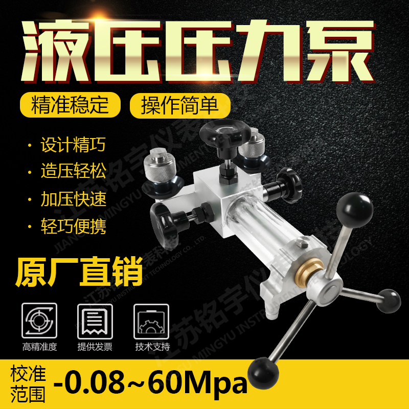 便攜式手動(dòng)液壓源手持式液壓源手持水壓泵壓力測(cè)試源校驗(yàn)檢定儀表 —江蘇銘宇儀表科技有限公司