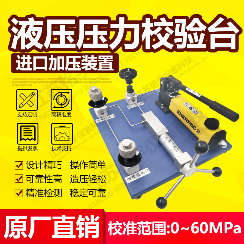 智能液壓校準(zhǔn)臺數(shù)顯壓力校驗儀液壓測試泵檢定臺效準(zhǔn)器校驗檢定臺  —江蘇銘宇儀表科技有限公司