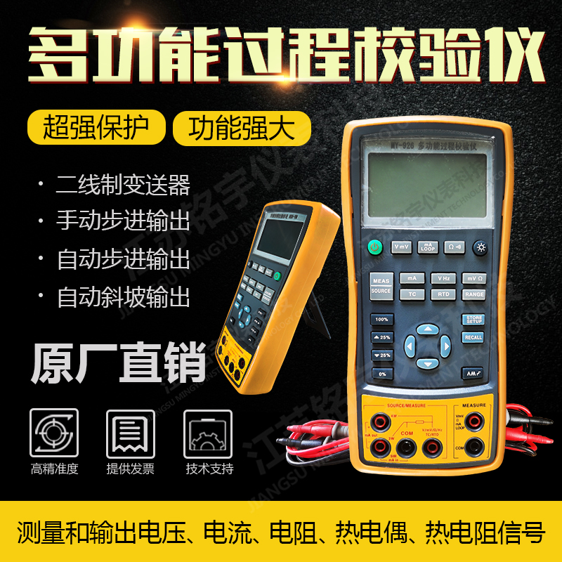 多功能過程校驗(yàn)儀校準(zhǔn)器回路熱電偶熱電阻溫度高精度信號源發(fā)生器 —江蘇銘宇儀表科技有限公司