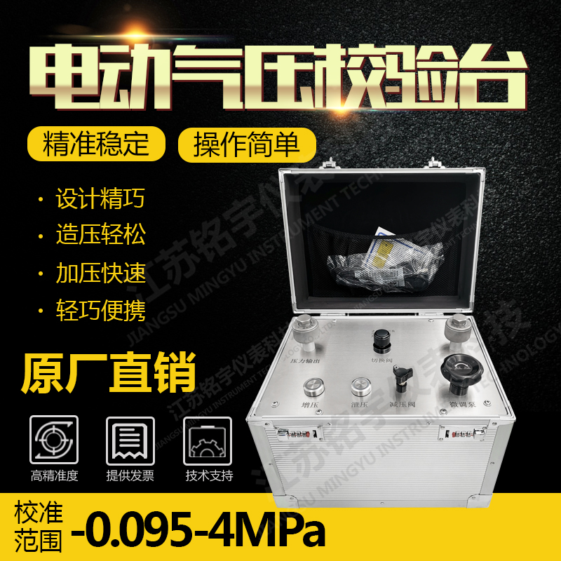 箱式電動校準儀自動壓力表校驗儀氣壓壓力校驗臺微壓發(fā)生器裝置  —江蘇銘宇儀表科技有限公司