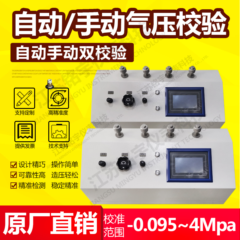 電動氣壓源電動氣壓壓力校驗臺發(fā)生器壓力源實驗室壓力表檢測臺儀  —江蘇銘宇儀表科技有限公司