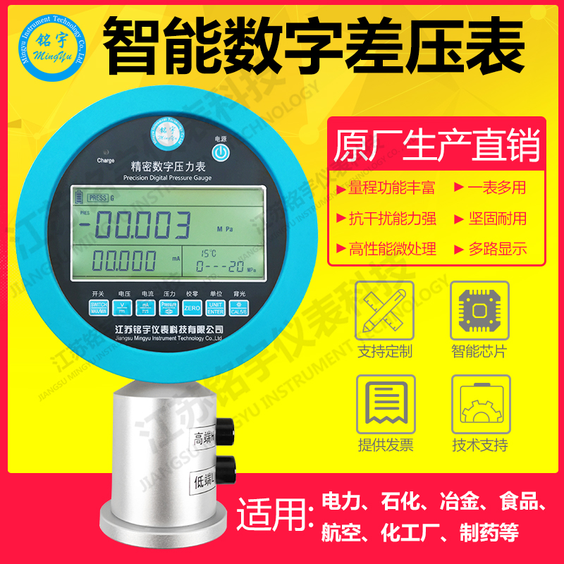 數(shù)字差壓壓力表精密0.05級壓力表高精度電子式標(biāo)準(zhǔn)高低端接口表  —江蘇銘宇儀表科技有限公司