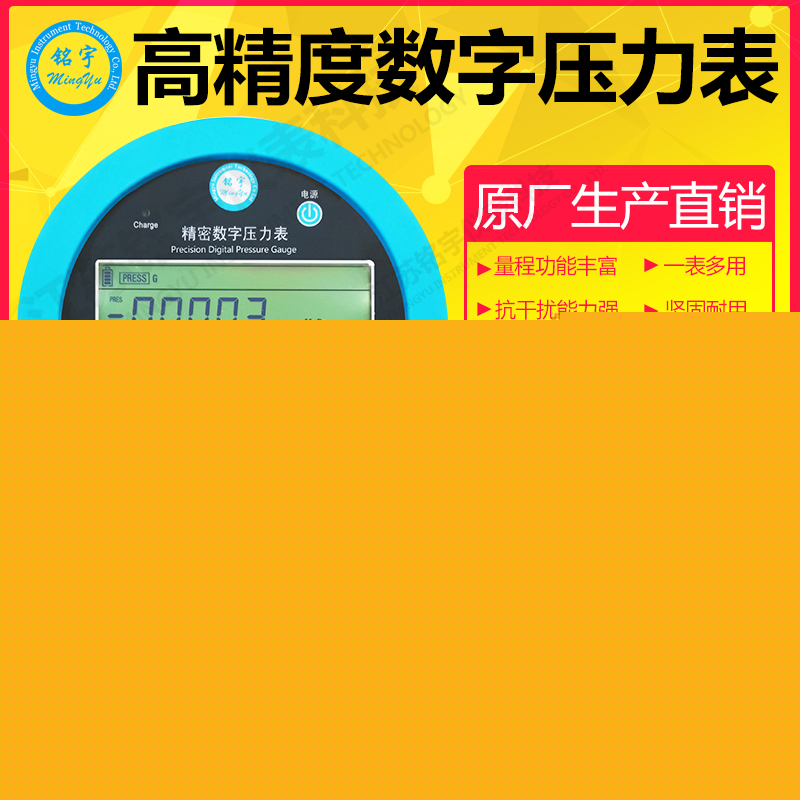 數(shù)顯壓力表0.05實(shí)驗(yàn)室精密數(shù)字壓力表數(shù)字真空壓力計(jì)電子式標(biāo)準(zhǔn)表  —江蘇銘宇儀表科技有限公司
